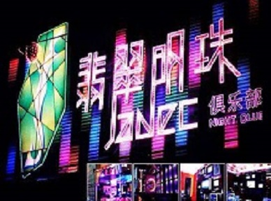 依安哪里荤的KTV男模女漂亮多-翡翠明珠KTV好玩会所体验