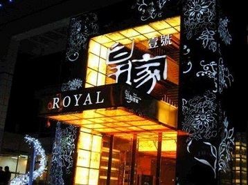 依安高档KTV妹子质量哪家好-皇家壹号KTV高档娱乐体验