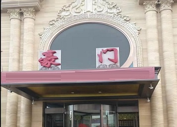 依安哪个KTV少爷最好玩-豪门国际KTV消费少爷服务点评